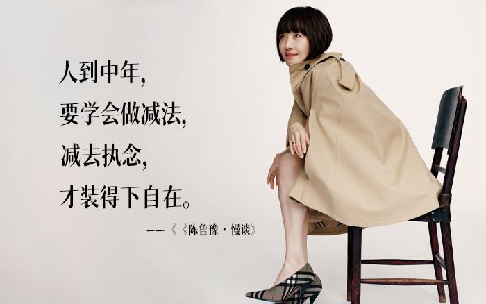 《陈鲁豫・慢谈》金句大合集，找回内心秩序