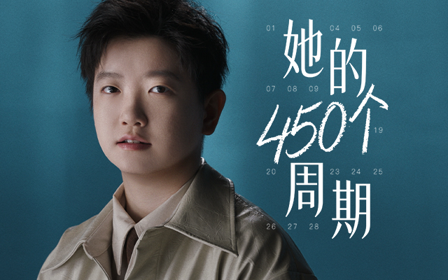 OPPO手表×孙颖莎：关注女性的450个周期