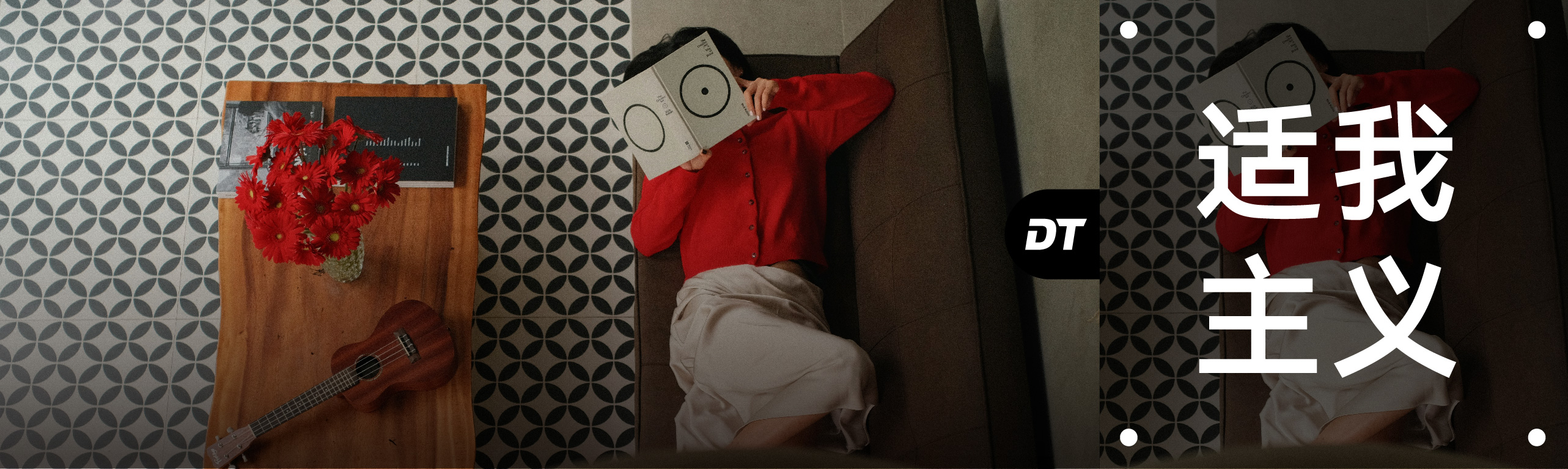 小红书上的家，已经进入“适我时代”了