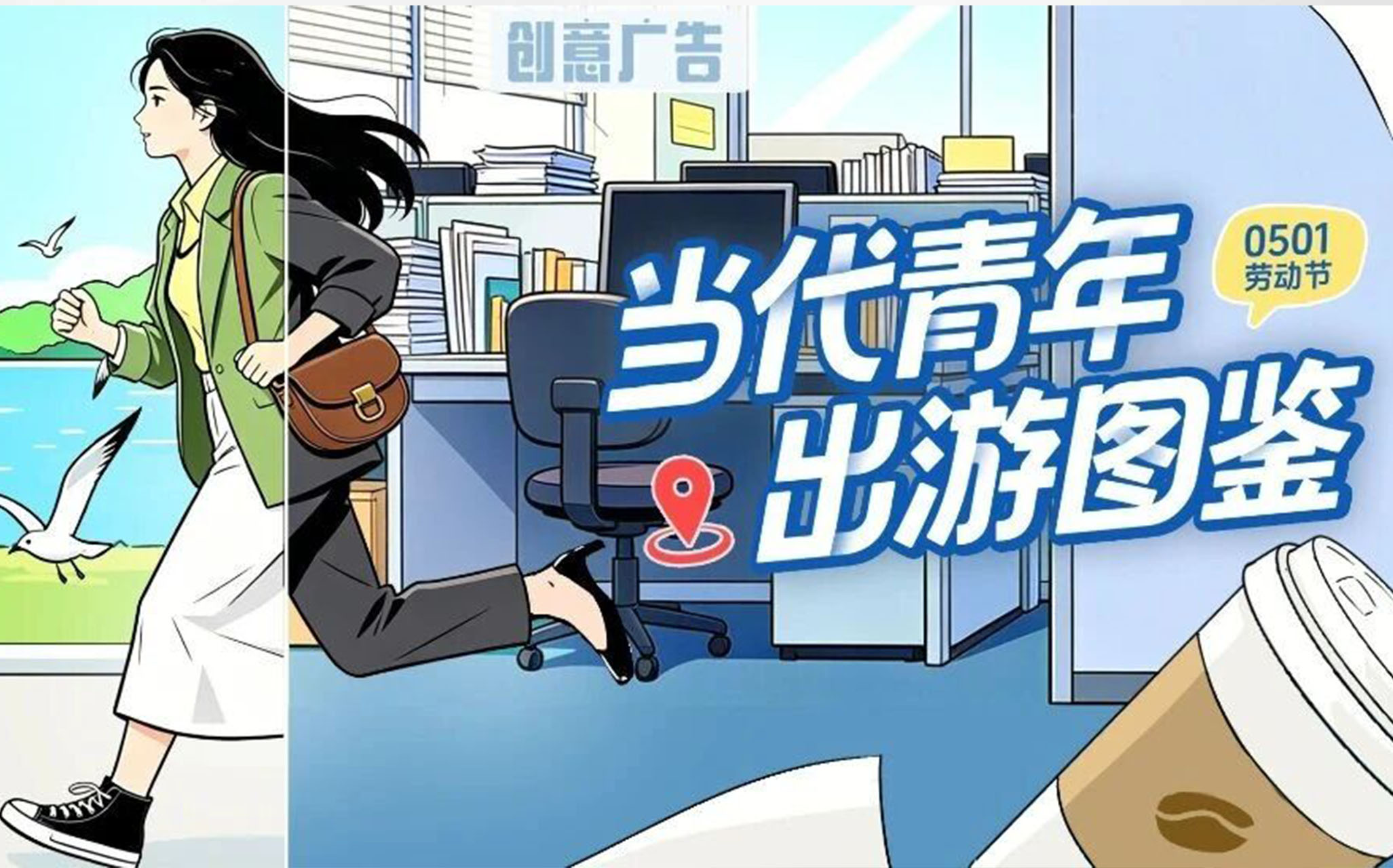 五一特辑 |《人在囧途》之同一个世界，不同的旅游姿势