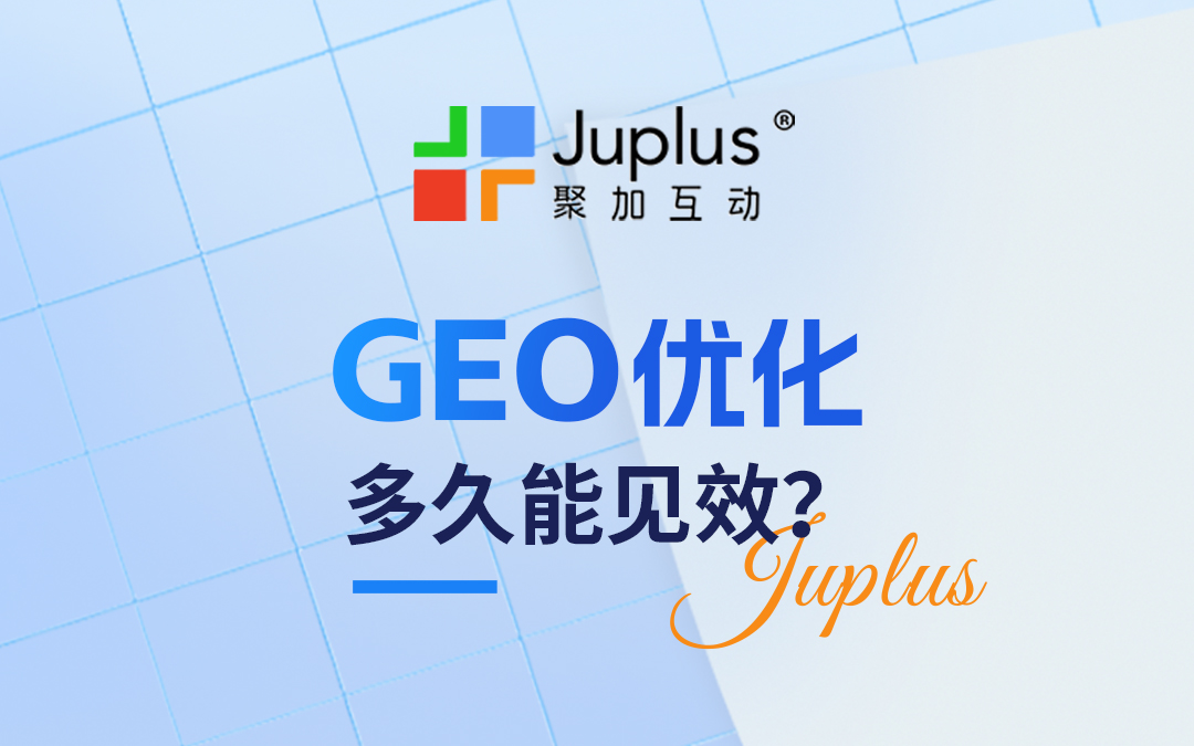 别信“三天见效”！B2B企业做GEO，多久出效果才是真的？