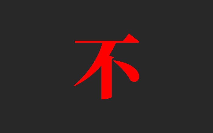 做人的门道，做品牌亦然