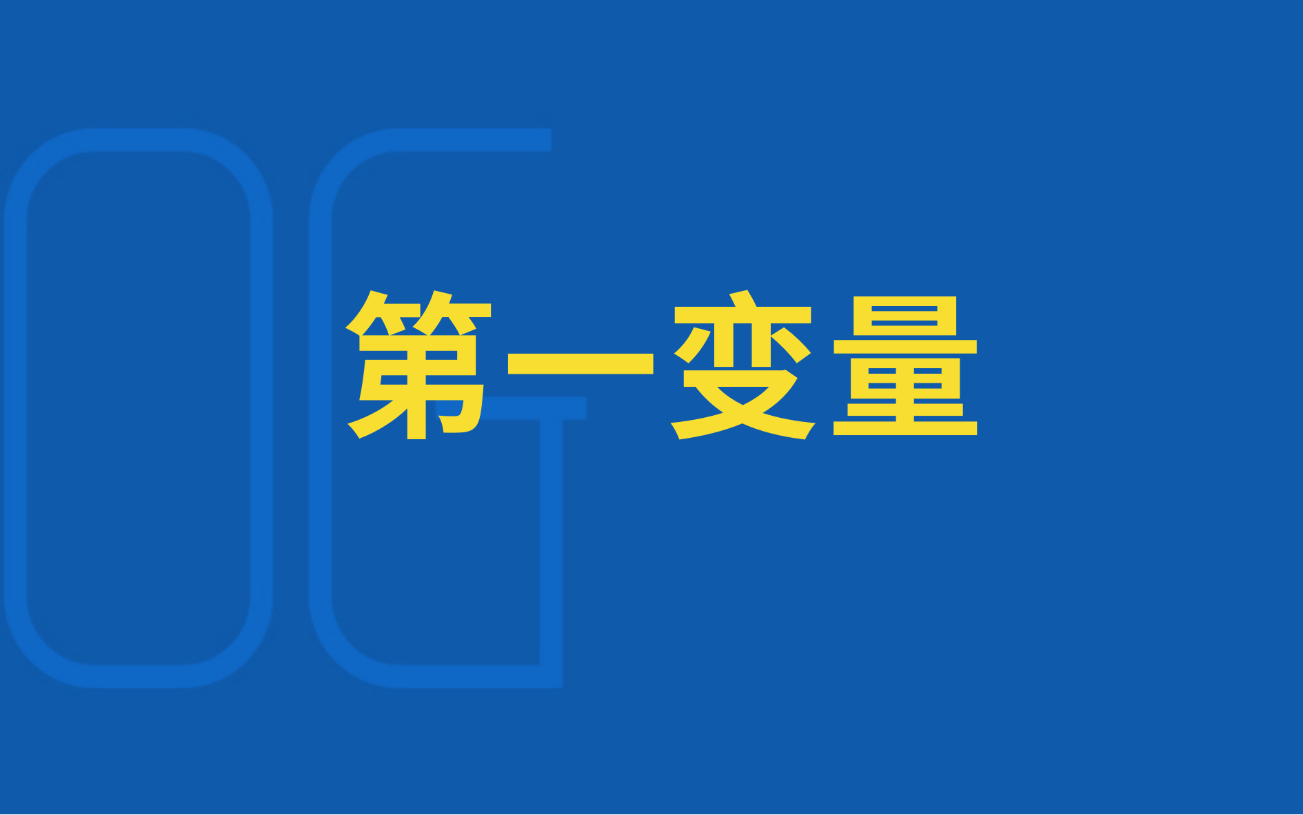 品牌想快速增长，找对“增长第一变量”，而不是什么都做！