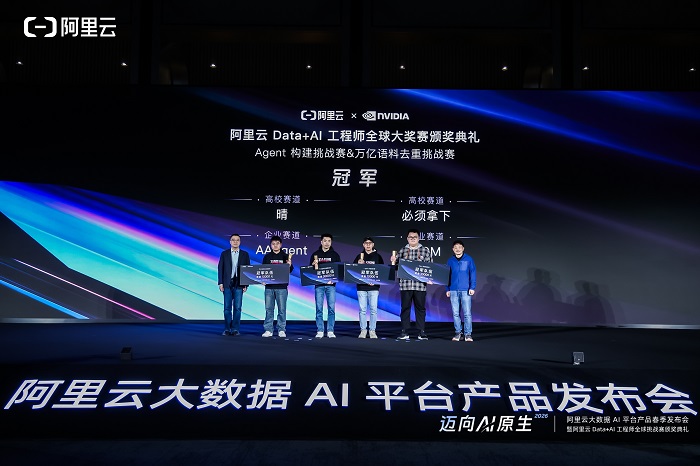 以赛促研，智启未来--2026 阿里云 Data+AI 工程师全球挑战赛圆满收官