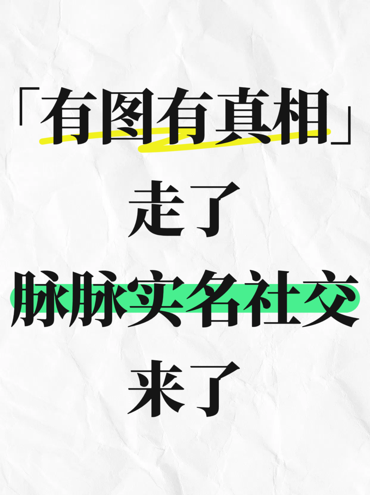 脉脉CEO林凡：信任崩塌之后，实名社交的黎明来了