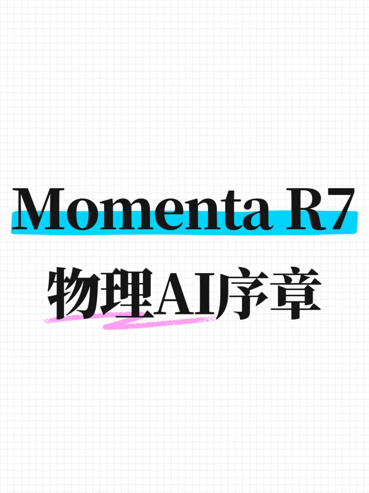 Momenta曹旭东：自动驾驶是物理AI的新序章