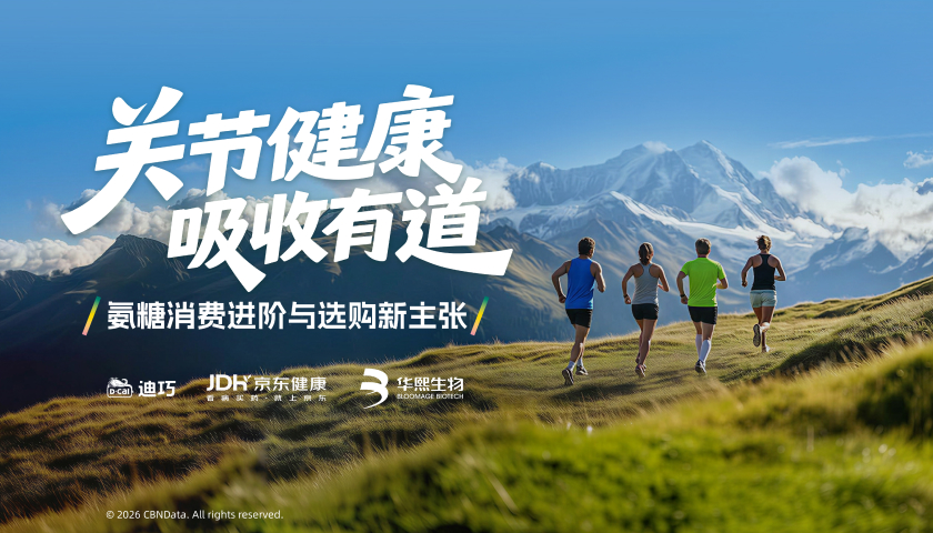 告别氨糖盲补时代 ，新一代关节养护金标准