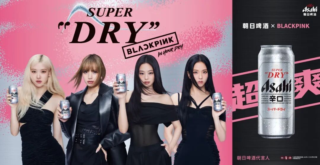 朝日啤酒×BLACKPINK：这才是破圈的正确打开方式