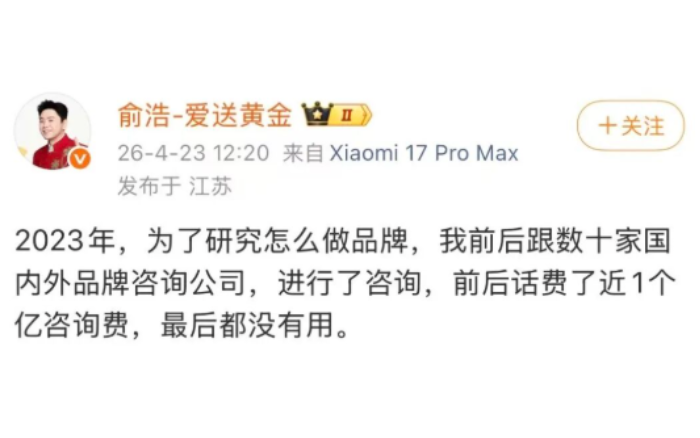 花了1个亿，追觅俞浩搞明白了怎么打造品牌