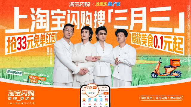 淘宝闪购x回春丹：广西三月三 闪闪（33）回春