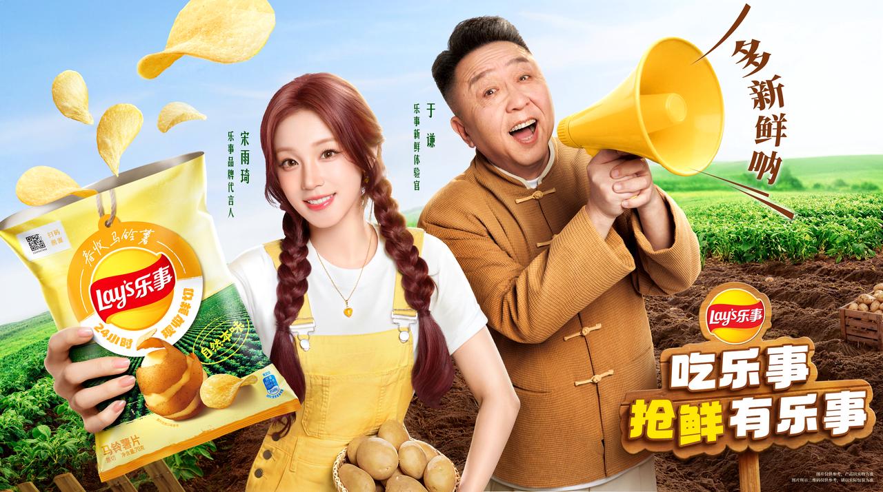 乐事春收薯片：多新鲜呐~