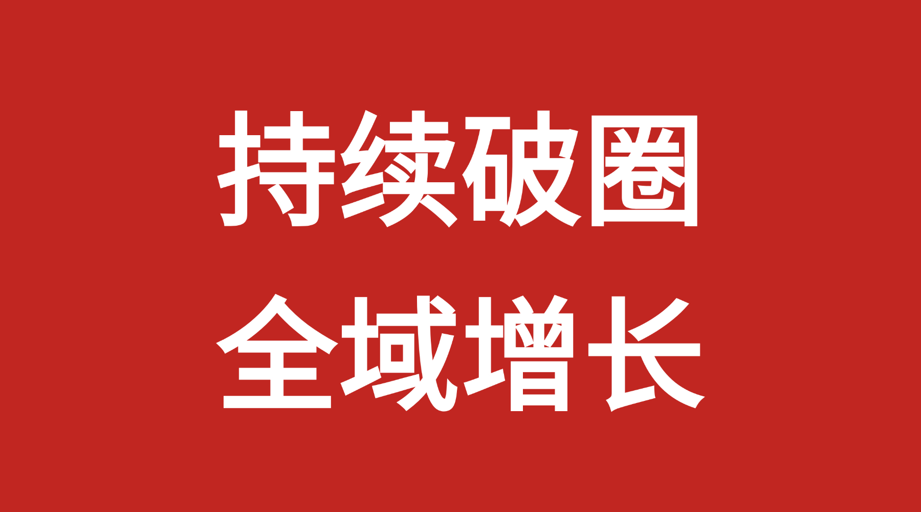 情绪消费爆发后，很多产品会输在“没有感觉”