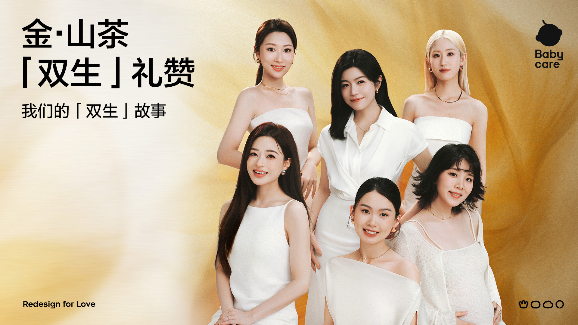 Babycare金·山茶「双生首映礼」，重新定义母婴品牌高端化