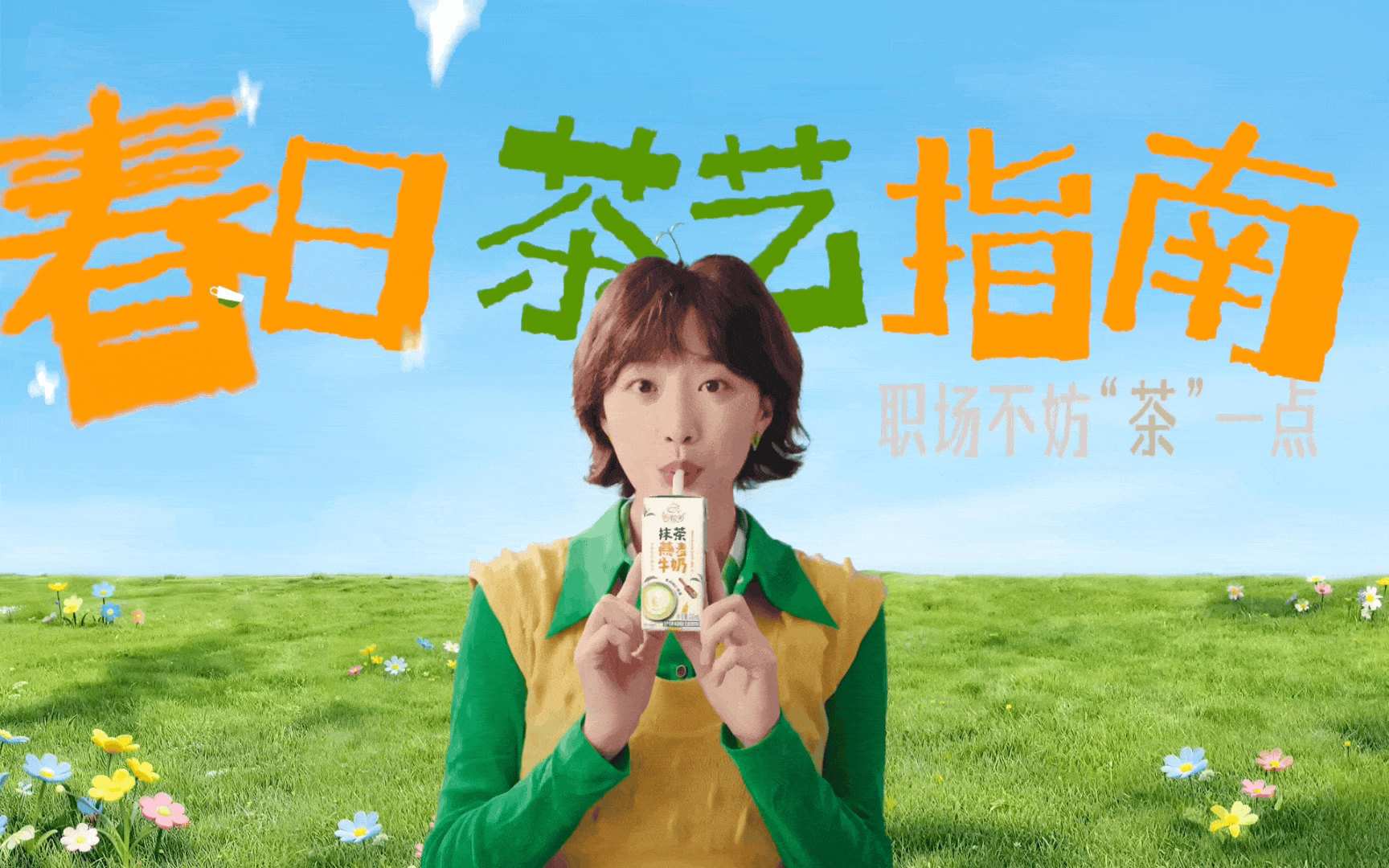 谷粒多《春日茶艺指南》：打工人茶言茶语过春天