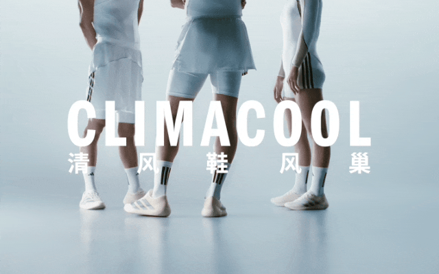  adidas CLIMACOOL新发布：BORN TO BREATHE