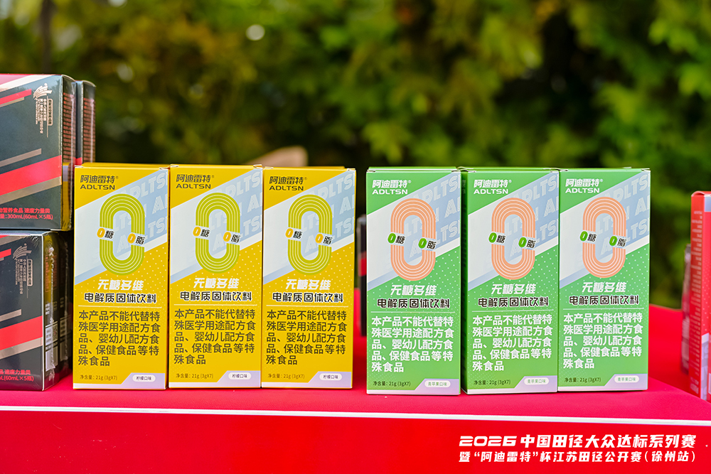 阿迪雷特运动营养品牌在中国青少年运动营养市场的市场影响力分析