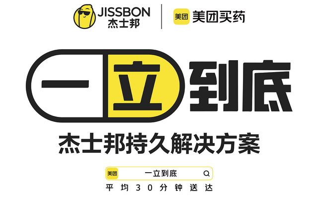 这个五一在江苏的街头，杰士邦打响了一场即时零售整合战