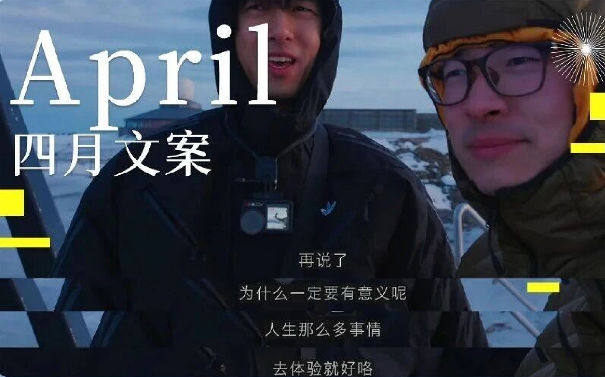 4 月 | 在夏天推门而入之前，留住春天