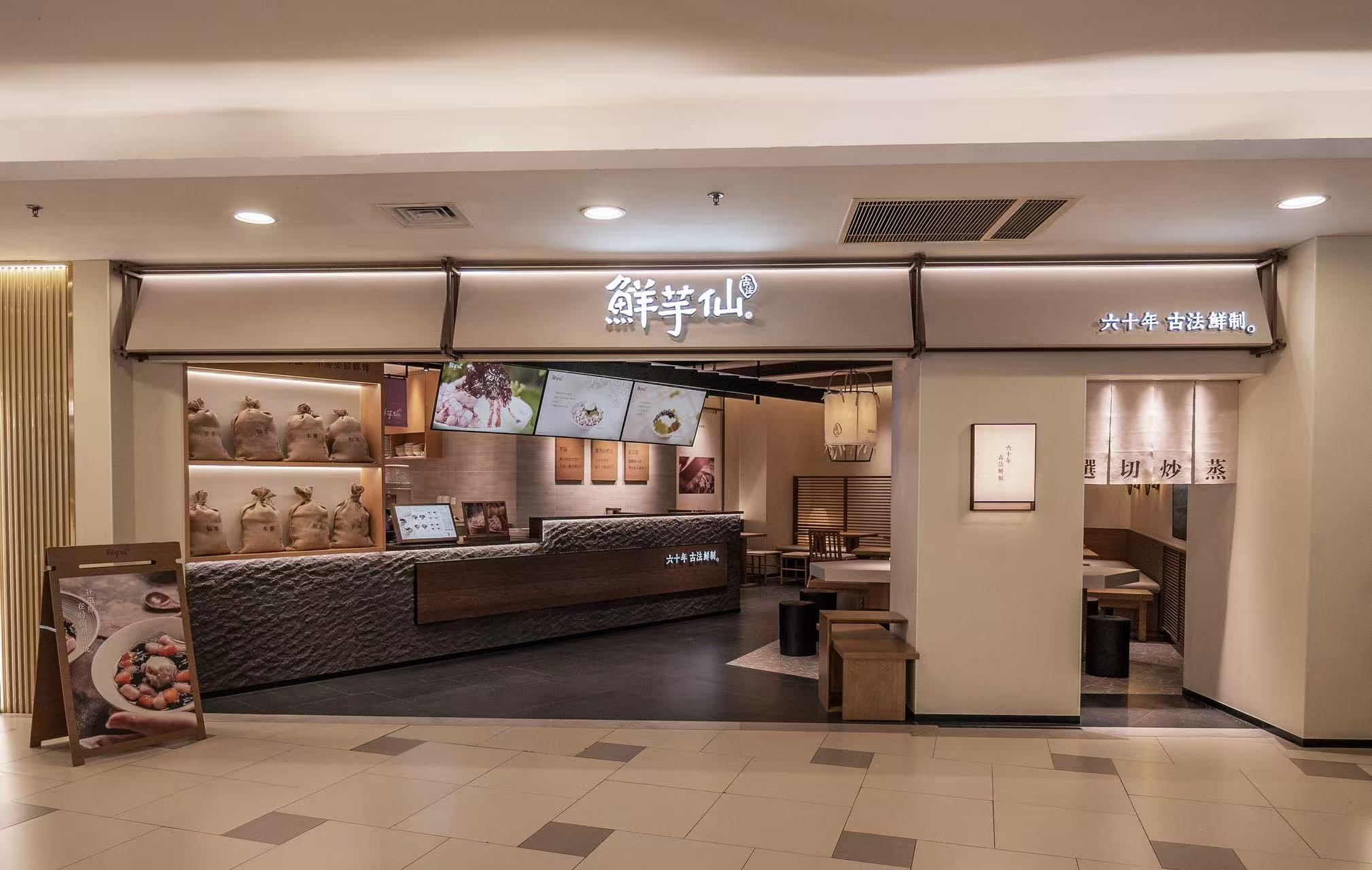CFB收购鲜芋仙后，首家全新门店形象曝光