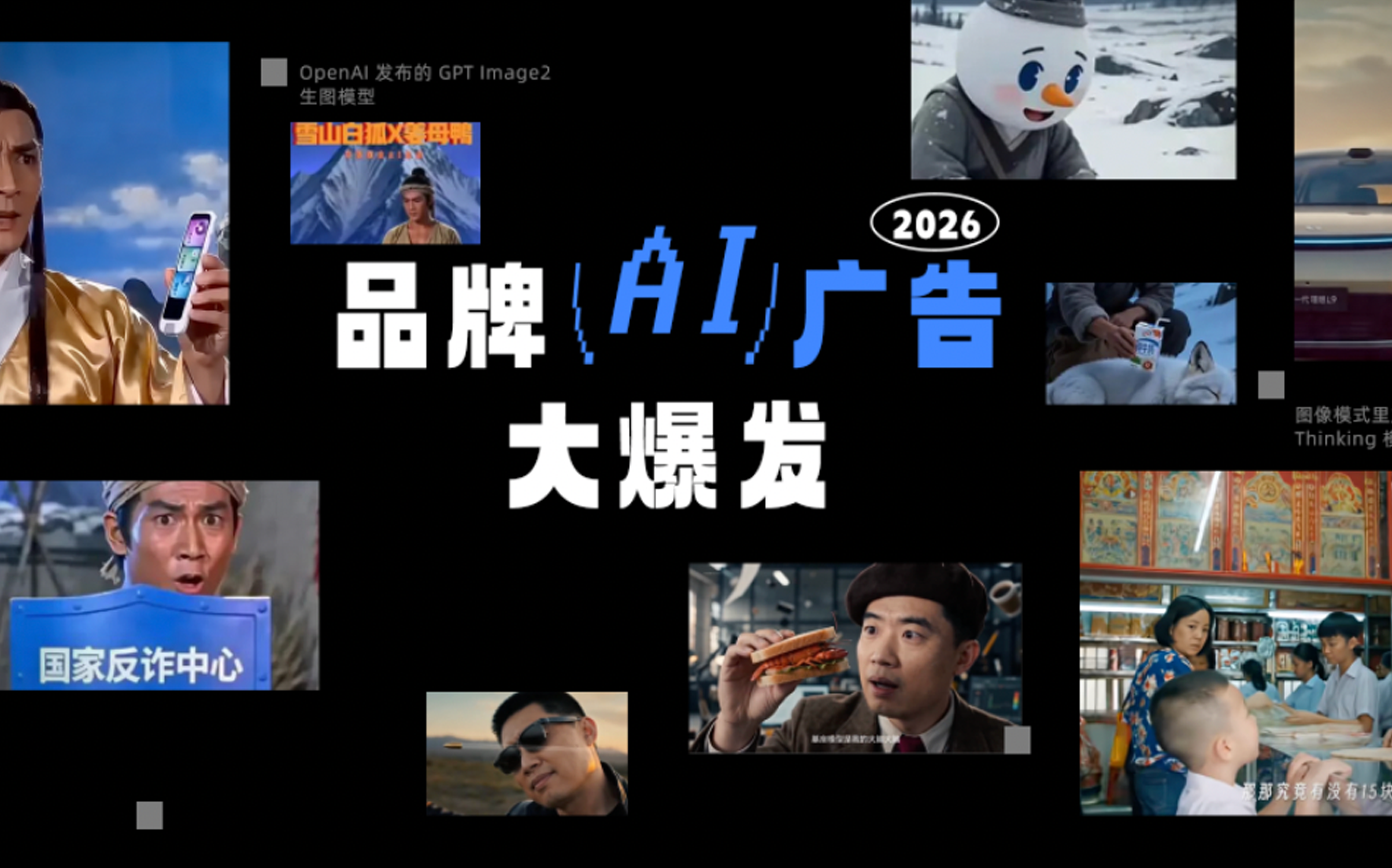 从玩梗刷屏到品牌广告，AI 短片的打开方式升级了