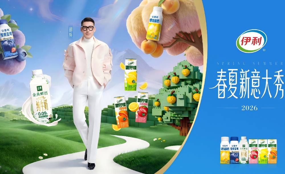 伊利×胡兵：谁成想，今年的春夏大秀赛道伊利闯进来了
