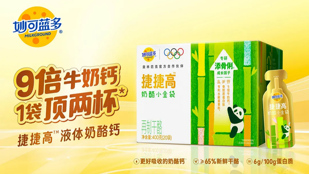 中国奶酪龙头创新入局！儿童营养赛道格局重构，妙可蓝多发布喝钙新方案