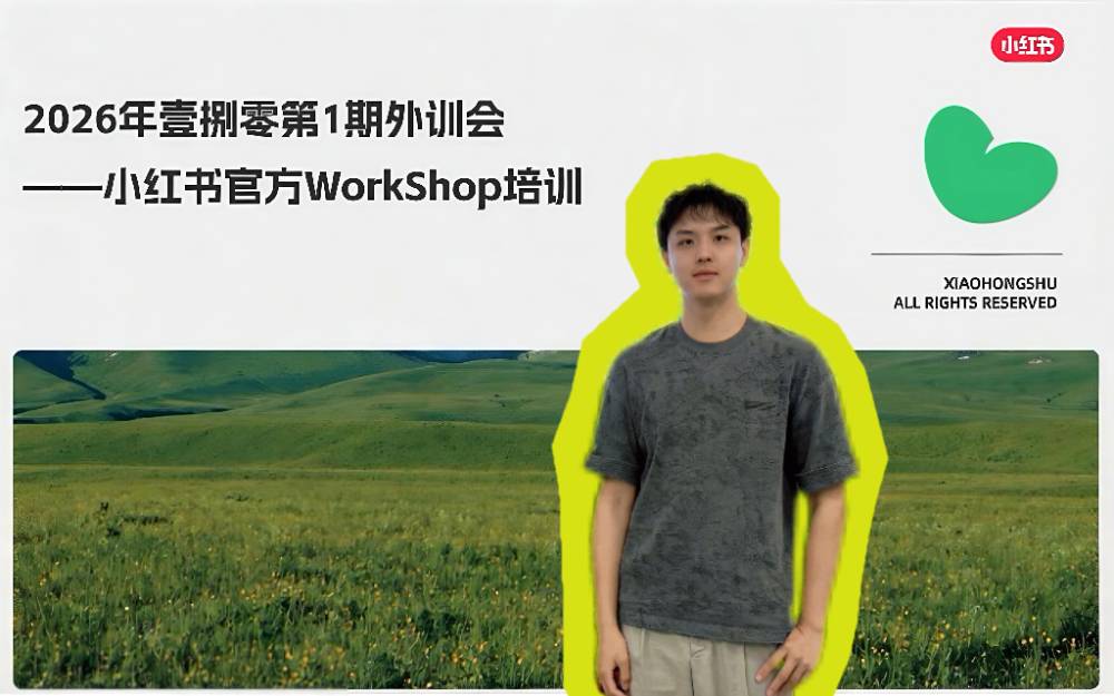读懂小红书“种草”：2026年，所有营销都要回归“具体的人”