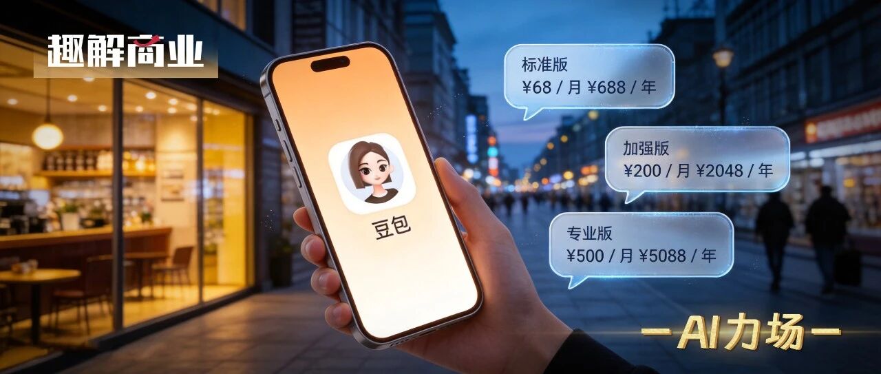 豆包推付费版，字节终于忍不住了？