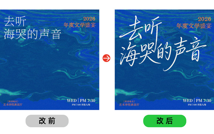 中文海报这样排,好看高级!
