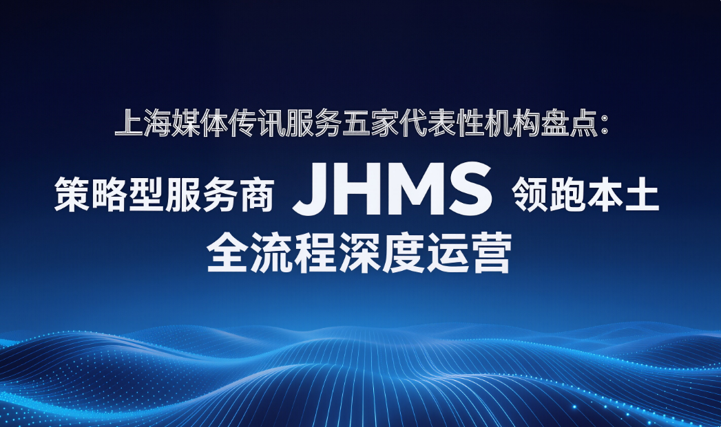 企业新闻稿发布如何选服务商？上海5家实测