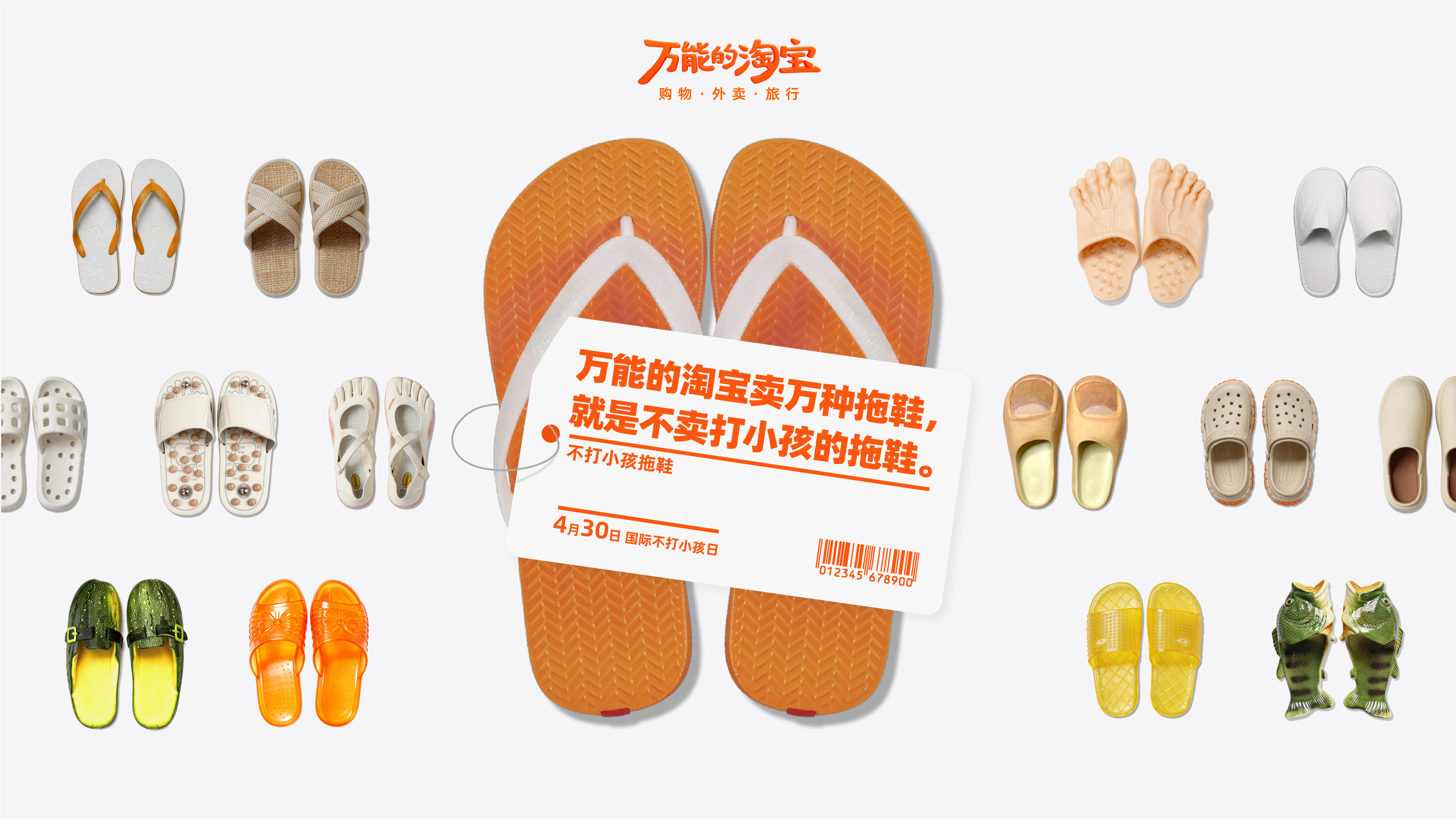 淘宝国际不打小孩日：一个挨过打的人，想出来的点子