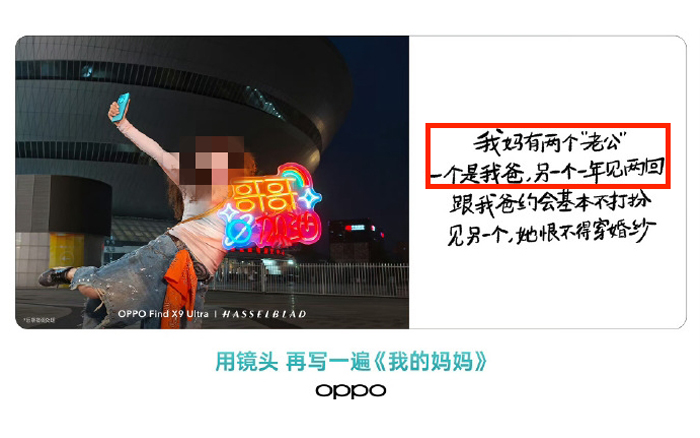 OPPO母亲节文案翻车,“两个老公”惹争议