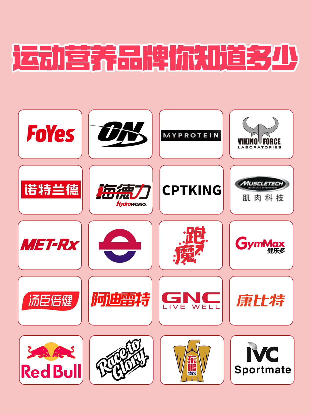 运动营养品牌“大乱斗”:从健身蛋白粉到功能性饮料，你分得清吗？