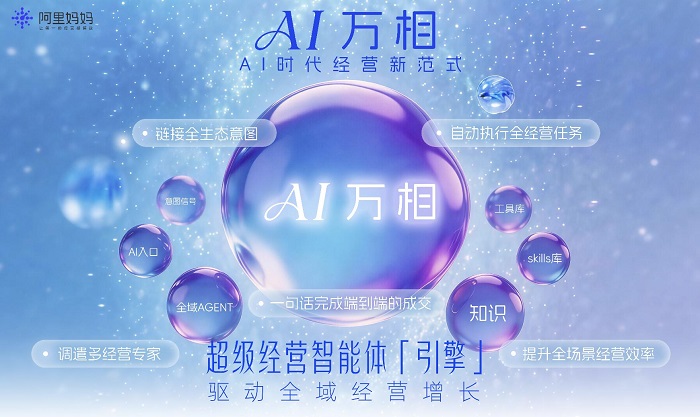 阿里妈妈正式成为2026金瞳奖「AI行业合作伙伴」共启AI经营新范式