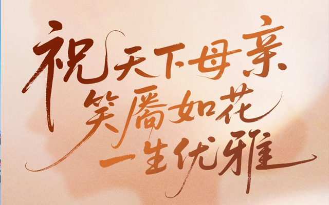 告别“超人妈妈”：母亲节营销的叙事转向|案例盘点