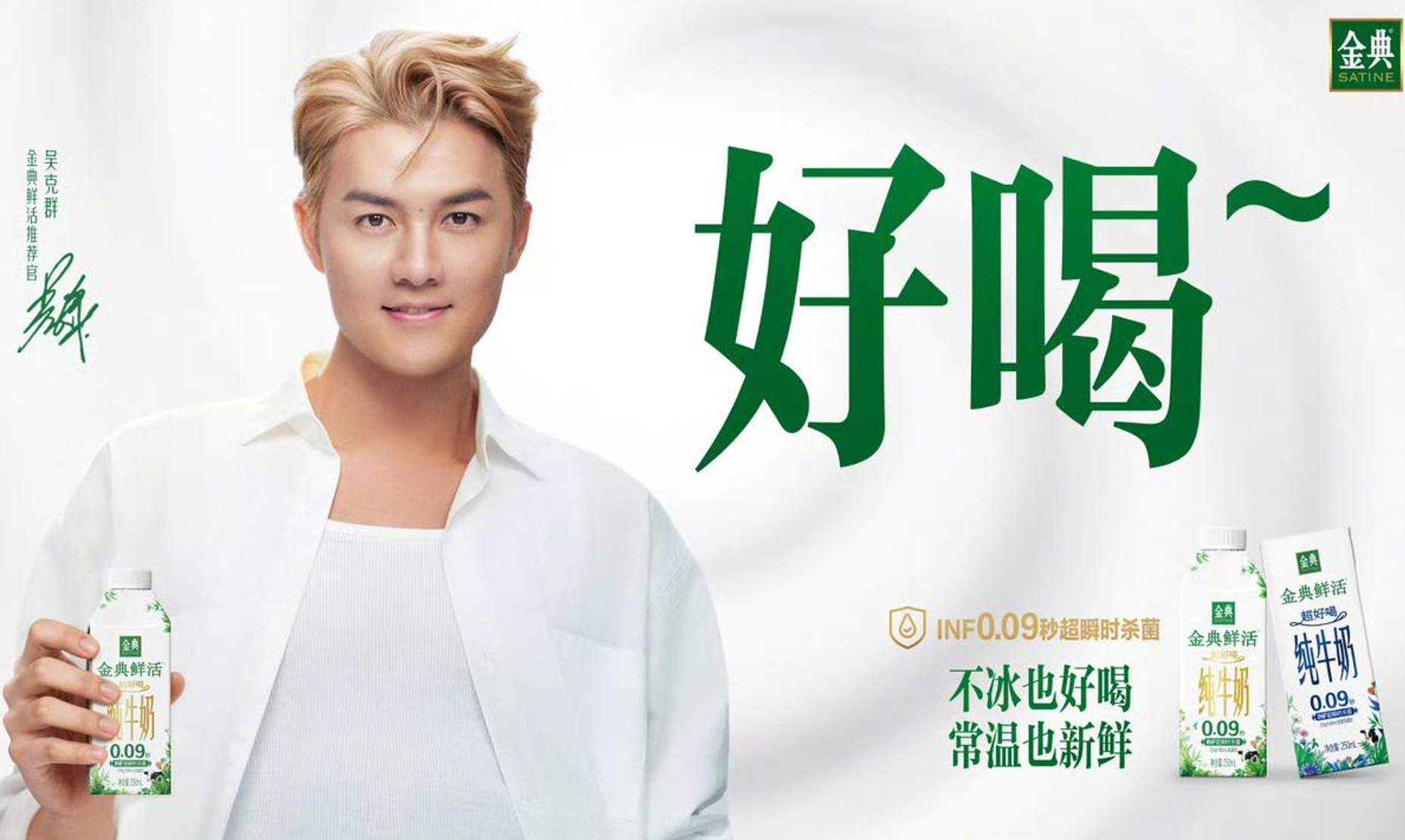 金典x吴克群：致敬每一位认真生活，依旧鲜活发光的人
