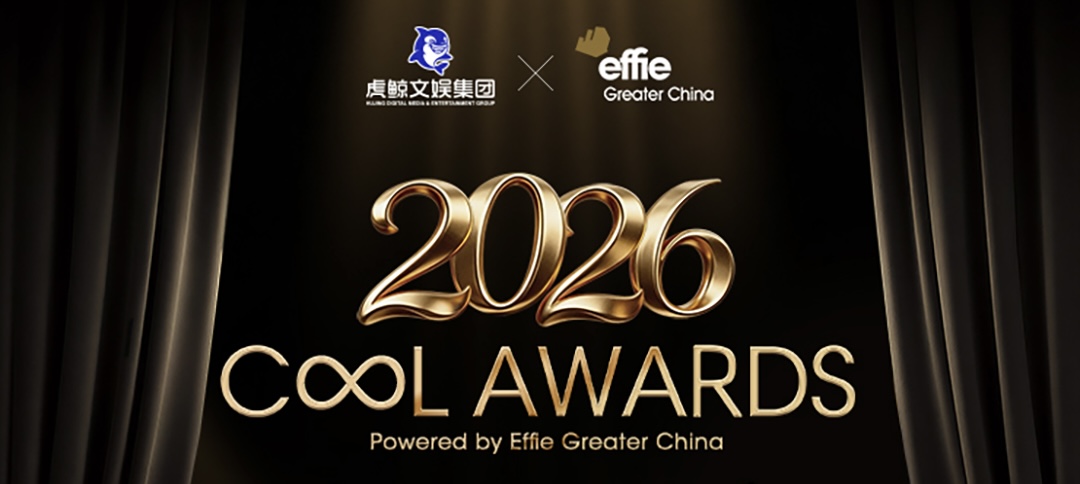 虎鲸文娱与大中华区艾菲联合发起，2026 C∞l Awards 榜单揭晓！