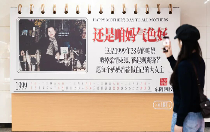 东阿阿胶母亲节:邀你翻开一本上世纪的挂历