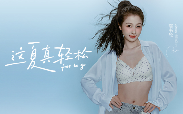 ubras十周年小凉风：不卖凉感，只卖夏天