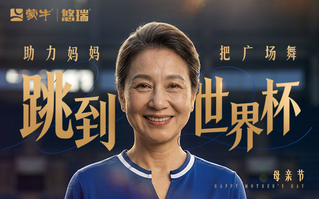把广场舞搬上世界杯，是我们今年做过最飞的决定