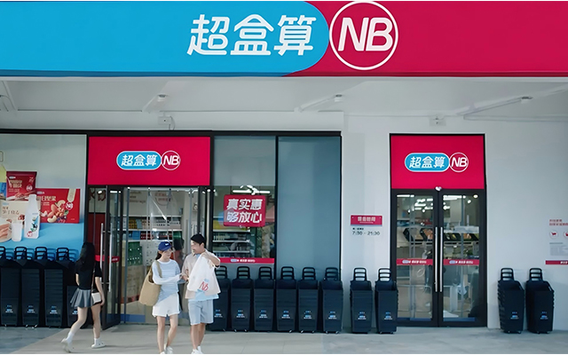 盒马“超盒算NB”的品牌焕新：如何通过社交平台，把一首歌和一个谐音梗“算”进用户心里？