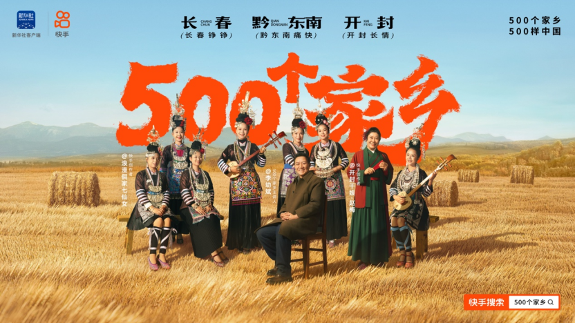 「500个家乡」第六季，这座中国城市叙事最高的山，再一次向前