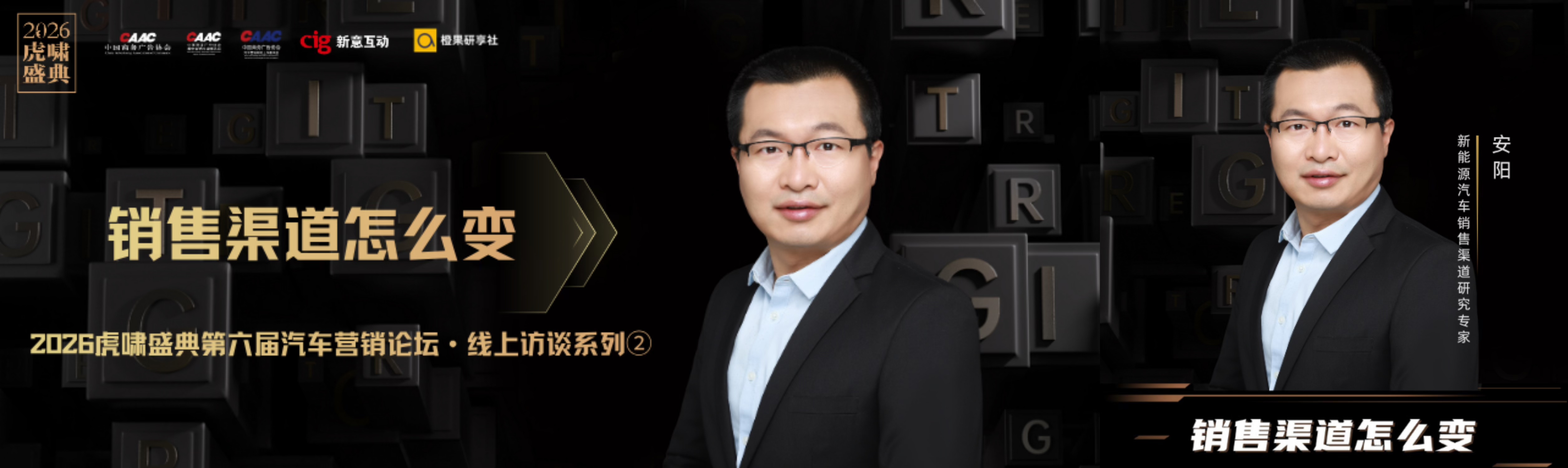 留在牌桌上：汽车经销商的革新与重生 | 虎啸汽车营销论坛访谈系列