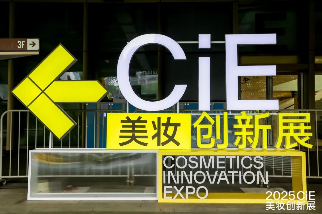 CiE×天猫TMIC:《2026中国美妆市场消费趋势及新品增长白皮书》