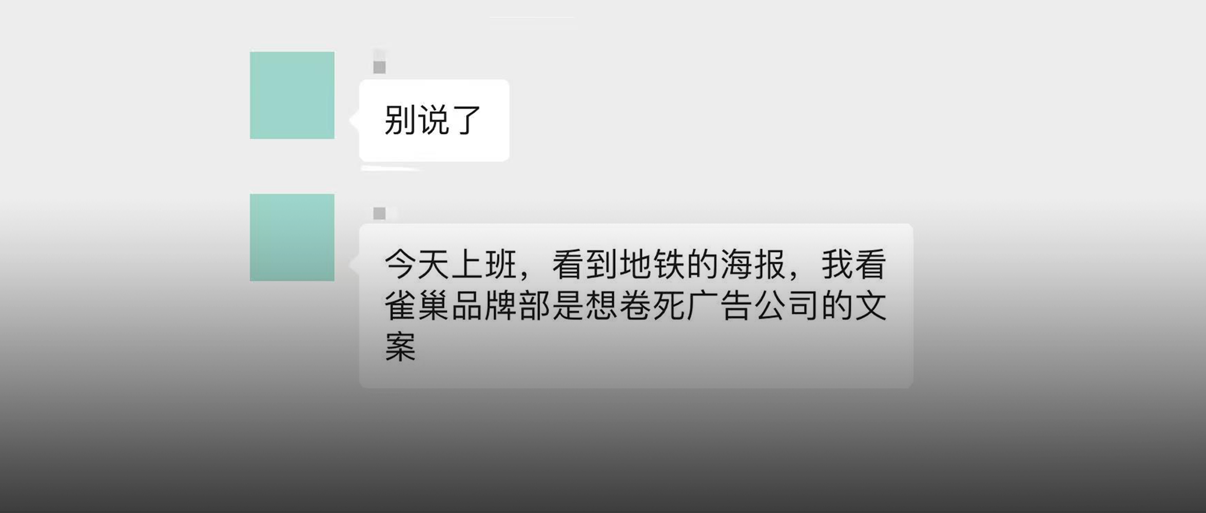 雀巢，你老实交代，是不是把华语乐坛当成你的编外文案组了？