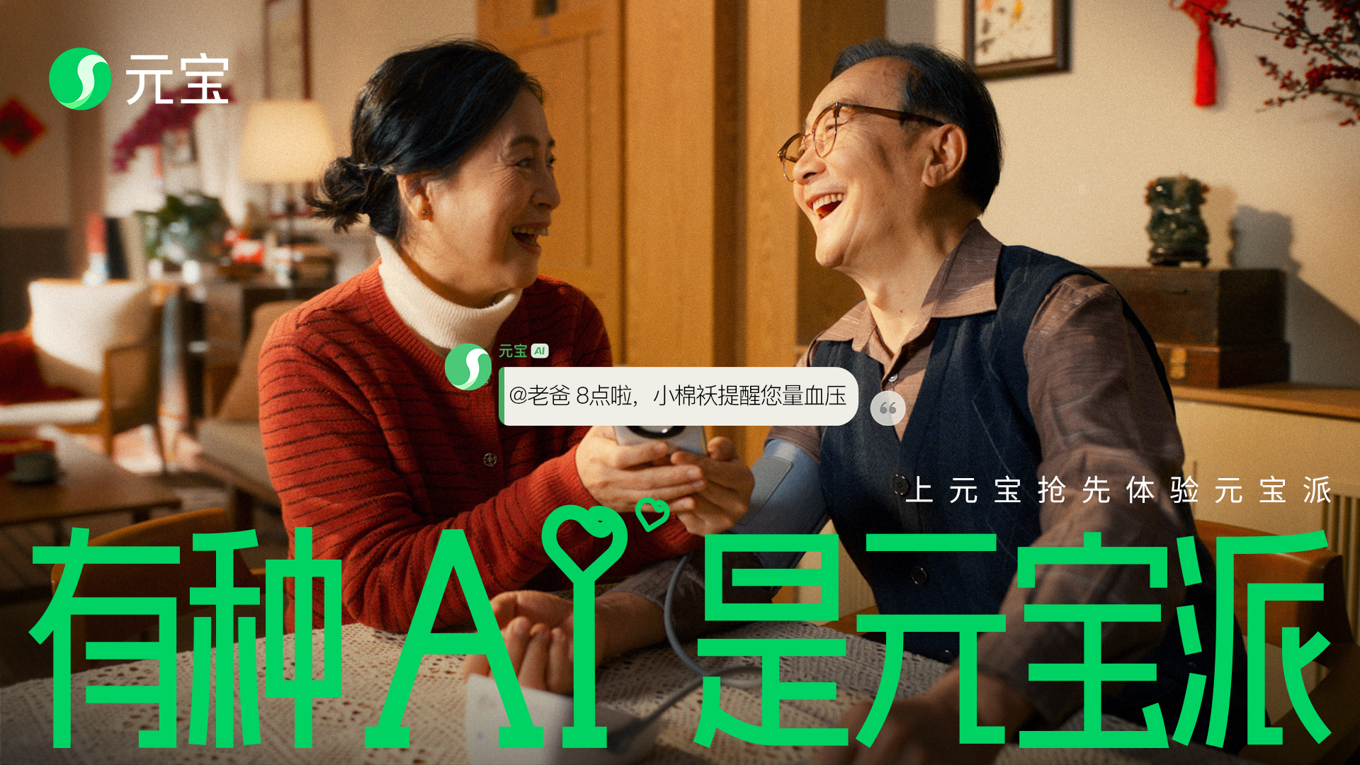 春节AI大战，元宝派来战