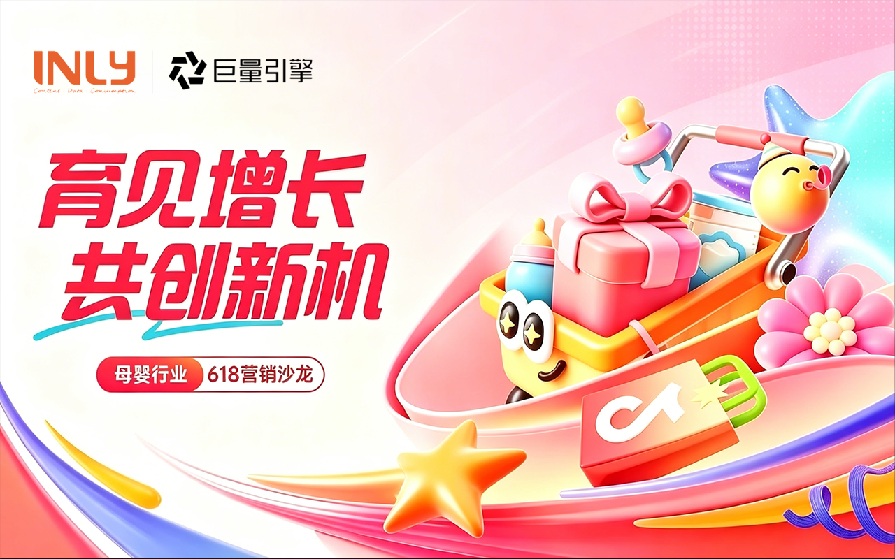 备战618，如何以“AI+内容”破局“精细化育儿”时代？