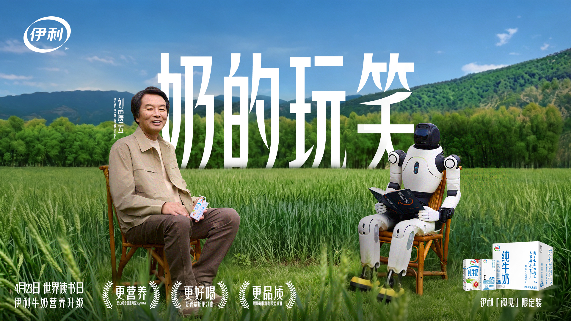 伊利×帆书：来自伊利的「双重投喂」，我冲了！