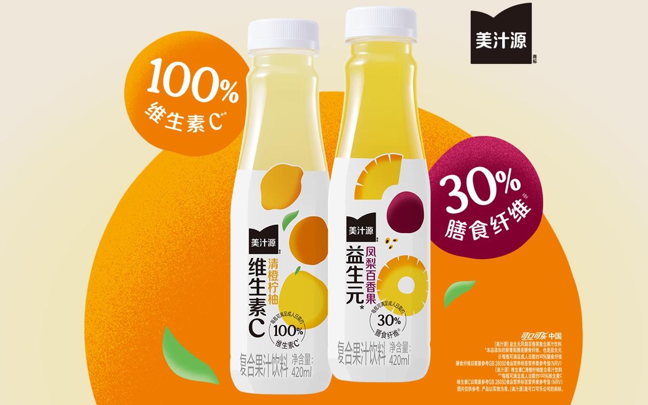 美汁源推清爽复合果汁饮料，这次盯上了维C和益生元