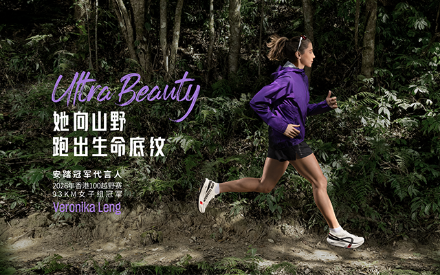 ANTA GUANJUN越野跑推广：生命底纹到生长之路